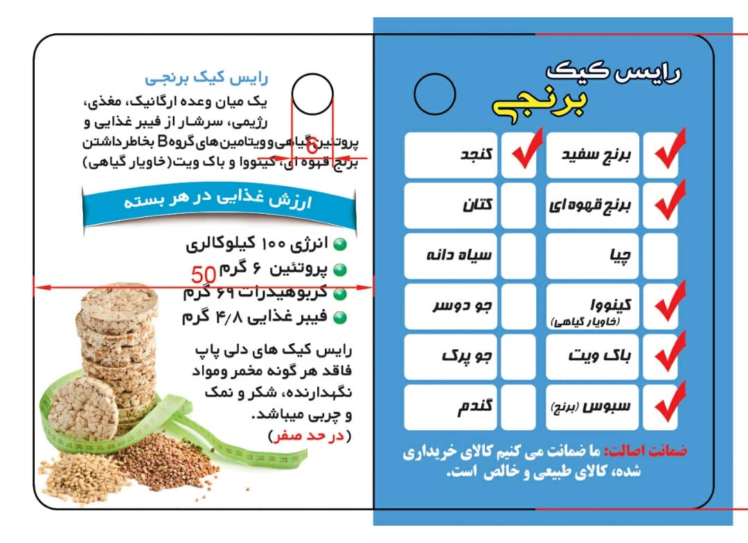 رایس کیکی برنجی دلی پاپ
